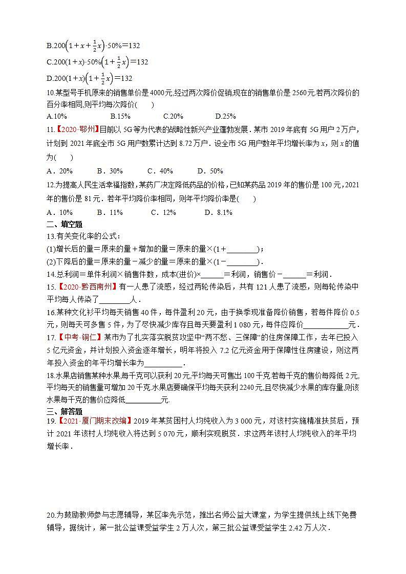 湘教版数学九年级上册同步练习2.5.1　销售与增长率问题第2页