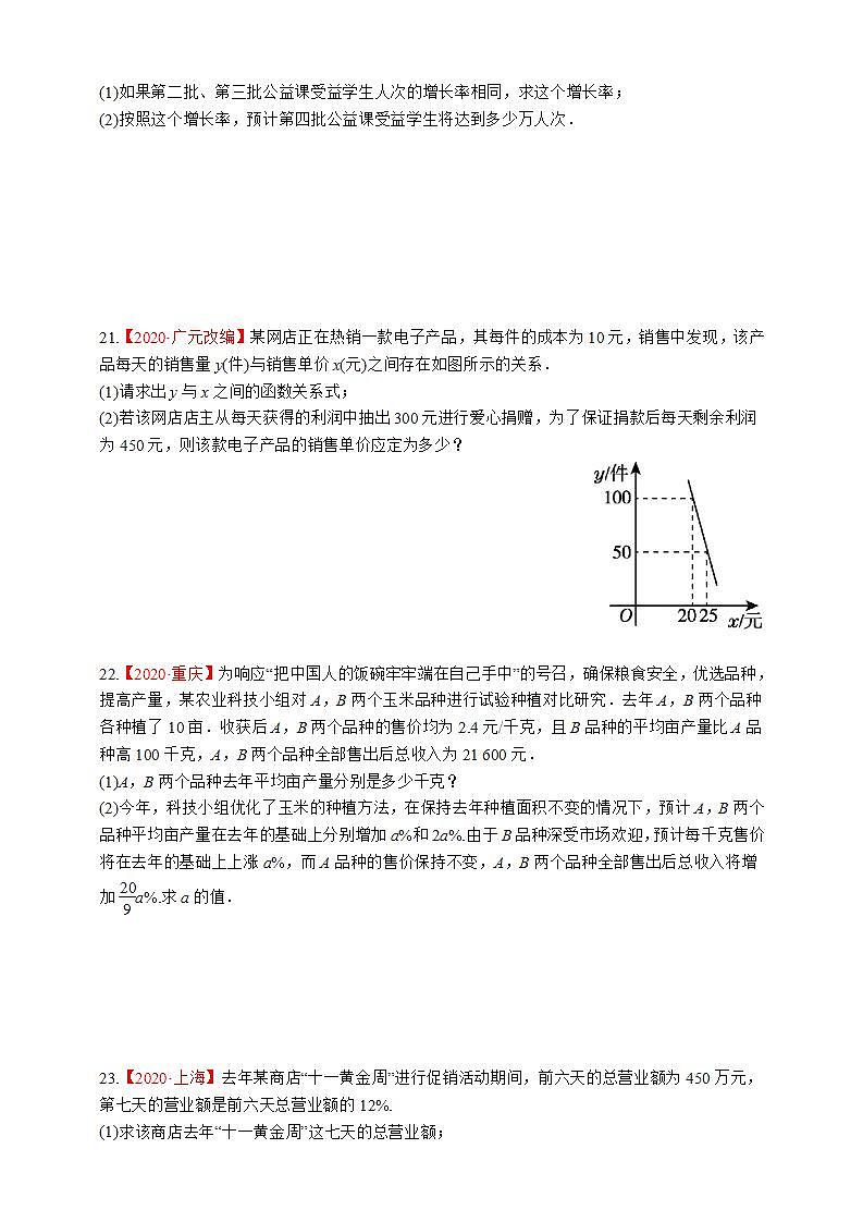 湘教版数学九年级上册同步练习2.5.1　销售与增长率问题第3页