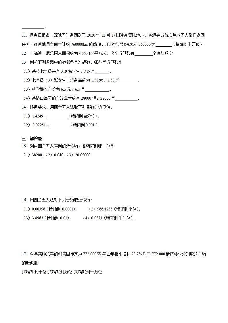 4.4近似数-同步练习-2021-2022学年八年级数学 苏科版上册02