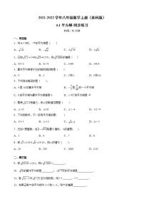 苏科版八年级上册4.1 平方根精练