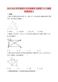 数学九年级上册第二十三章 旋转综合与测试课后测评