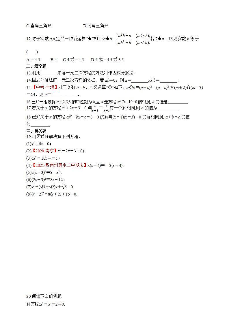 湘教版数学九年级上册同步练习2.2.5  因式分解法02