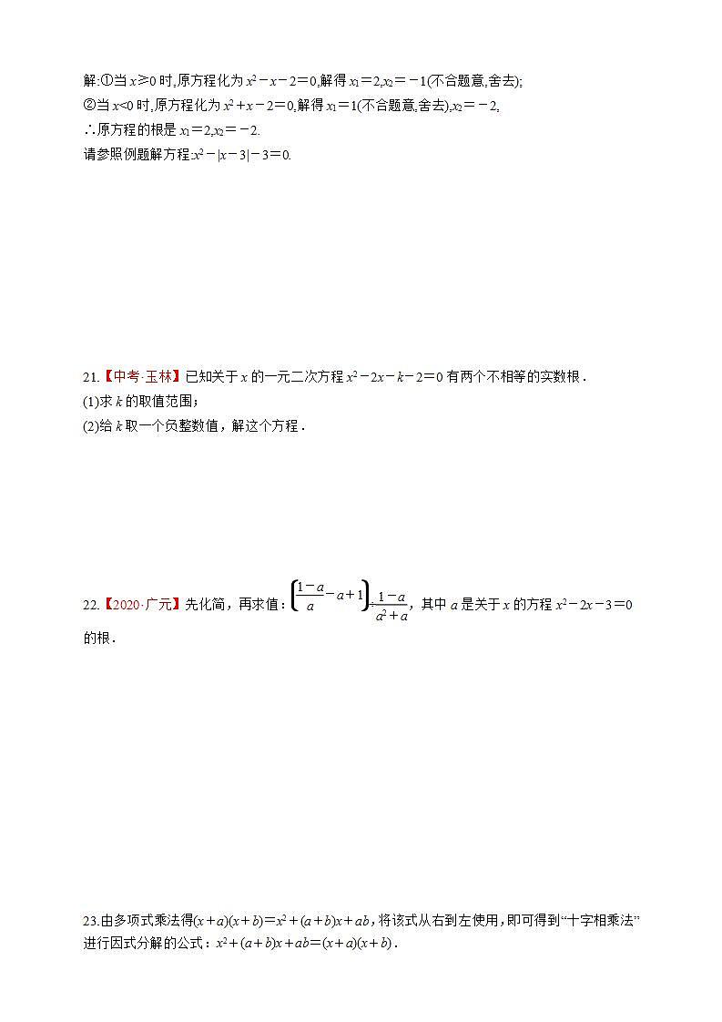 湘教版数学九年级上册同步练习2.2.5  因式分解法03