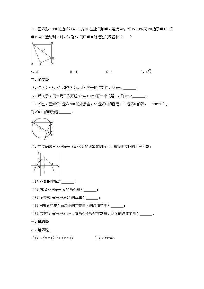 人教版数学九年级上册期中模拟试卷01（含答案）03