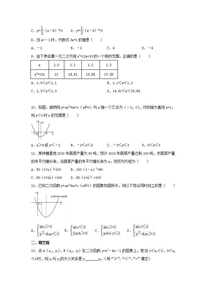 人教版数学九年级上册期中模拟试卷02（含答案）02