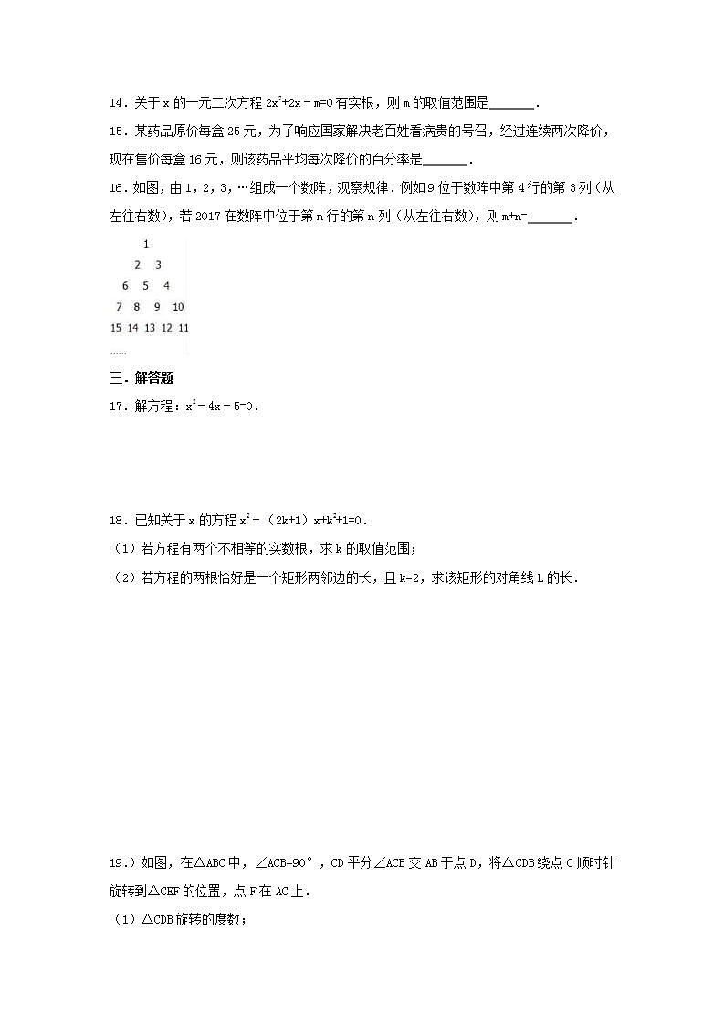 人教版数学九年级上册期中模拟试卷02（含答案）03