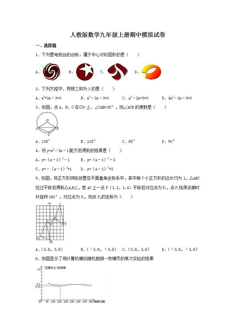 人教版数学九年级上册期中模拟试卷03（含答案）01