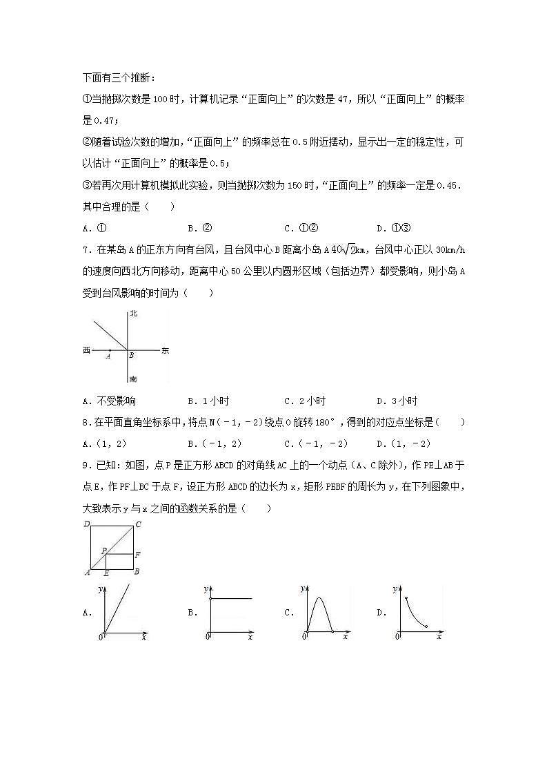 人教版数学九年级上册期中模拟试卷03（含答案）02