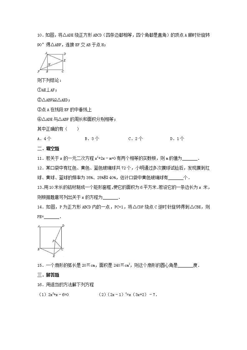 人教版数学九年级上册期中模拟试卷03（含答案）03