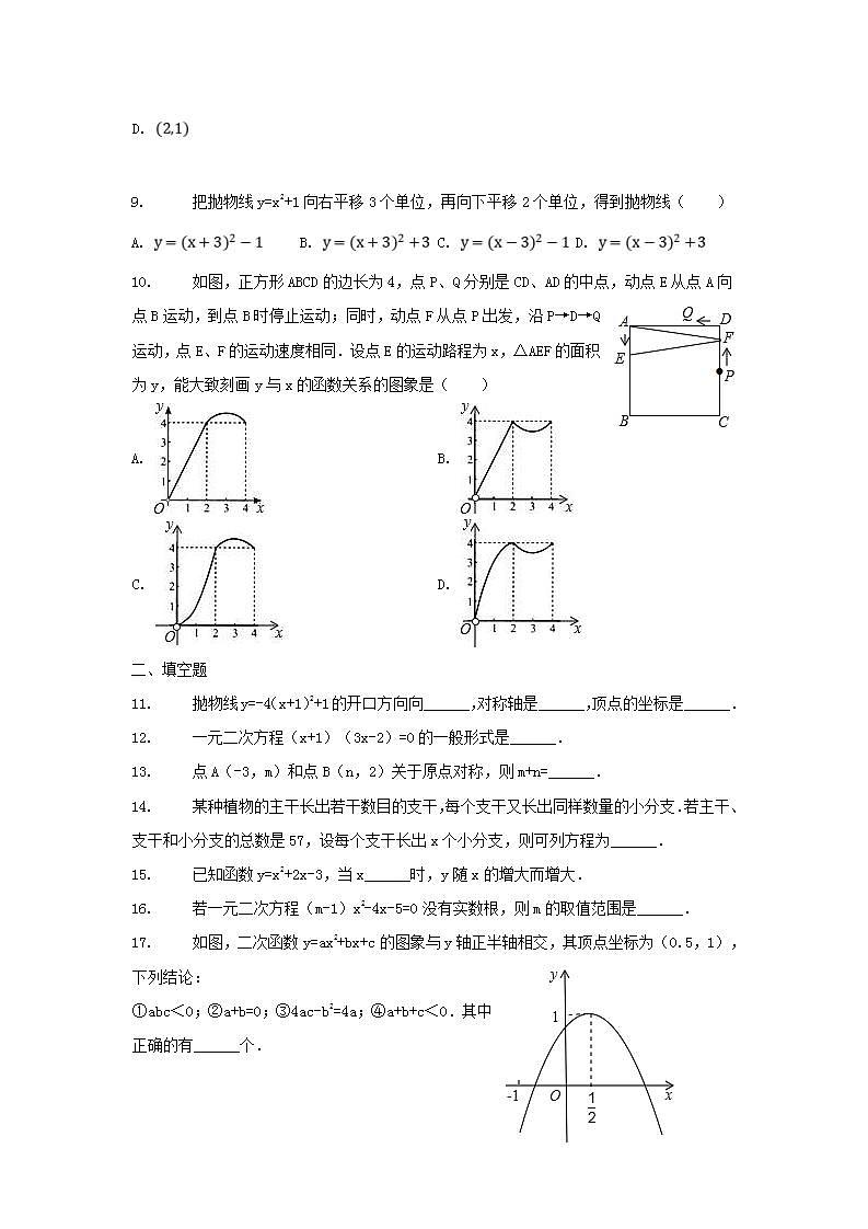 人教版数学九年级上册期中模拟试卷10（含答案）02