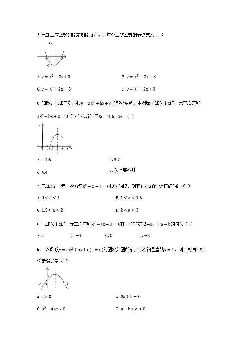 人教版数学九年级上册期中模拟试卷09（含答案）02