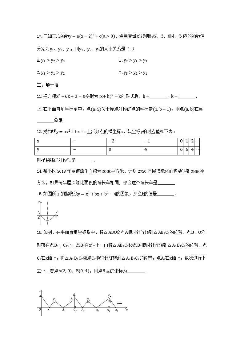 人教版数学九年级上册期中模拟试卷09（含答案）03
