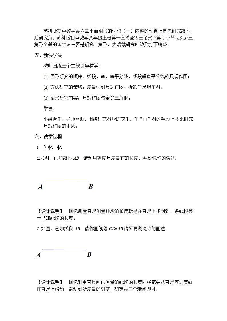 苏科版八年级数学上册 1.1 作角平分线，过直线外一点作垂线（教案）第2页