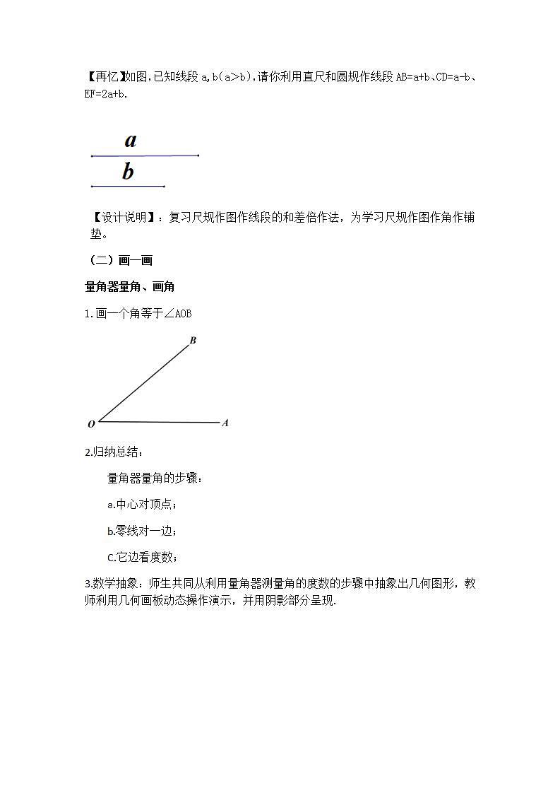 苏科版八年级数学上册 1.1 作角平分线，过直线外一点作垂线（教案）第3页