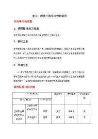 初中数学苏科版八年级上册第一章 全等三角形综合与测试教案