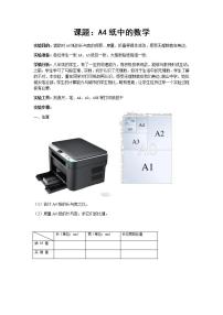 初中数学数学活动  折纸与证明教案设计