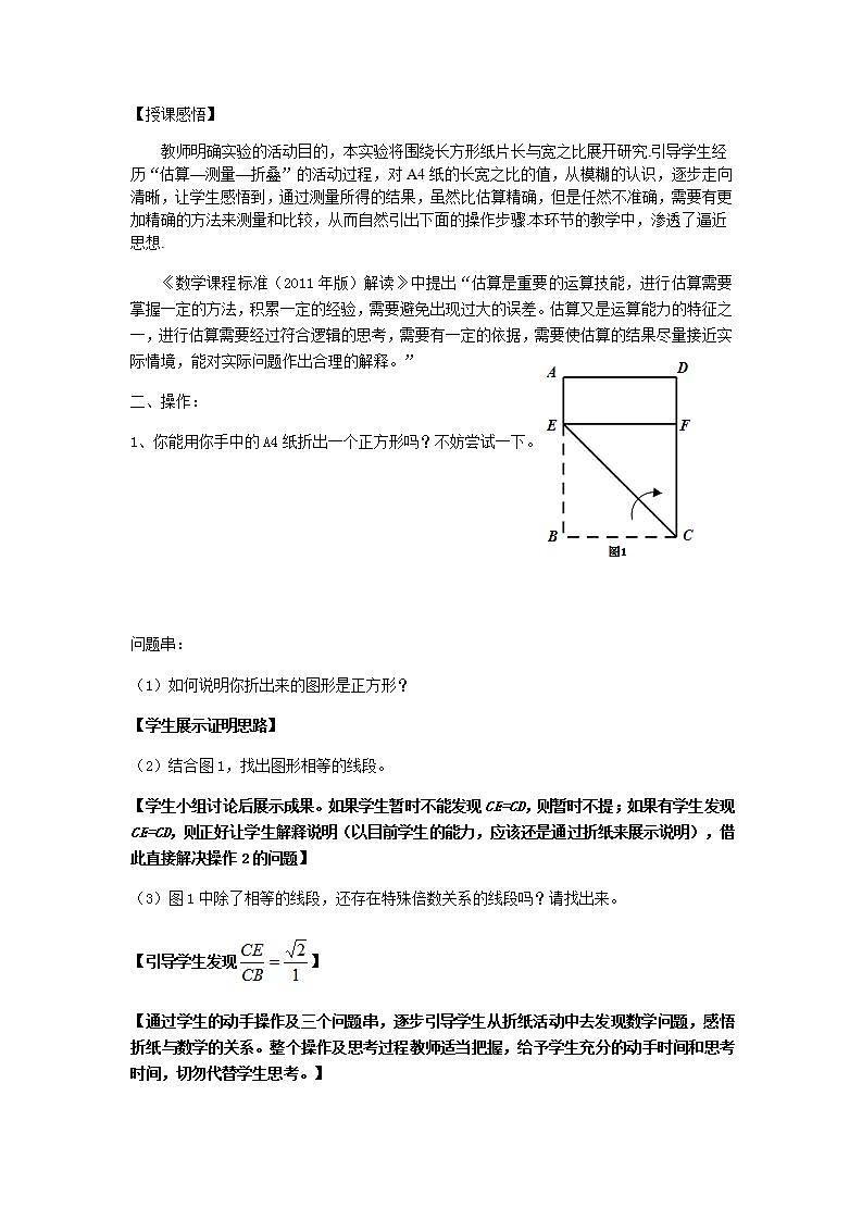 苏科版八年级数学上册 第二章 数学活动 折纸与证明(6)（教案）02