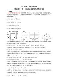 初中数学湘教版九年级上册2.5 一元二次方程的应用当堂检测题