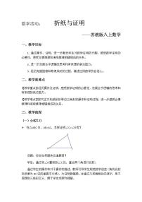 苏科版八年级上册数学活动  折纸与证明教案