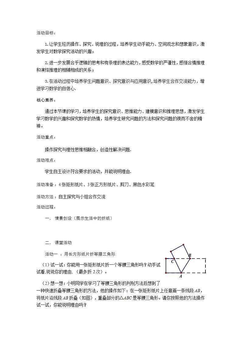 苏科版八年级数学上册 第二章 数学活动 折纸与证明(7)（教案）01