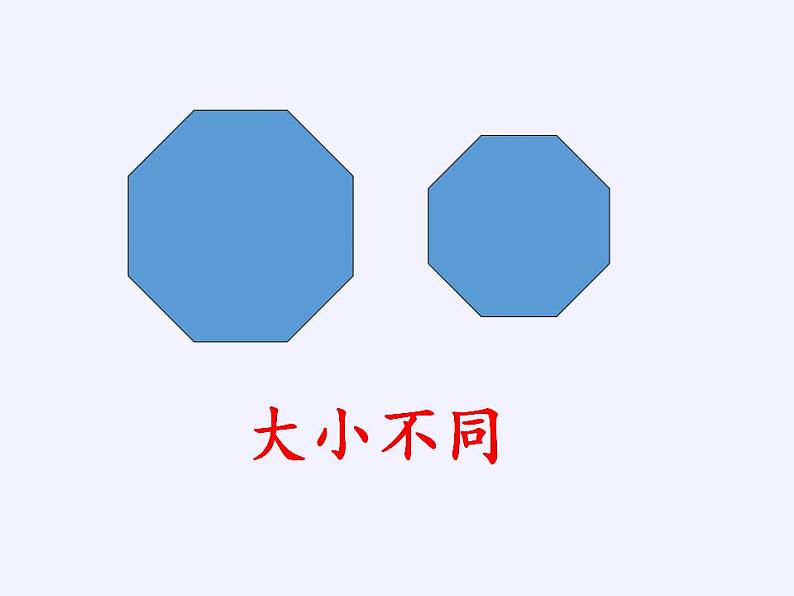 苏科版八年级数学上册 1.1 全等图形(4)（课件）05