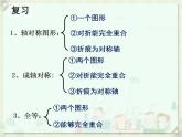 苏科版八年级数学上册 2.2  探索轴对称的性质（课件）
