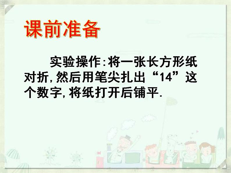 苏科版八年级数学上册 2.2  探索轴对称的性质（课件）第4页