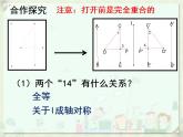 苏科版八年级数学上册 2.2  探索轴对称的性质（课件）