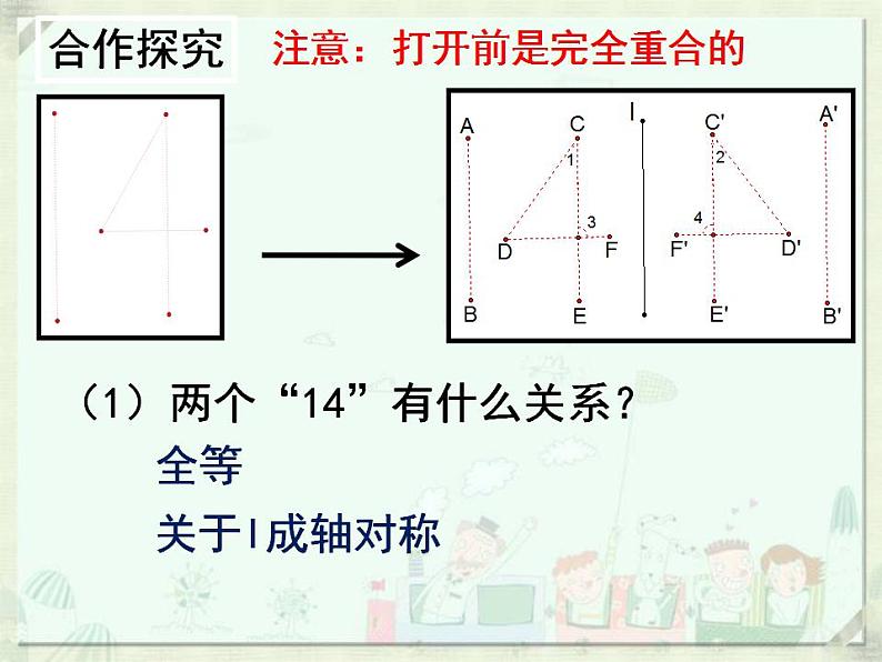 苏科版八年级数学上册 2.2  探索轴对称的性质（课件）第5页