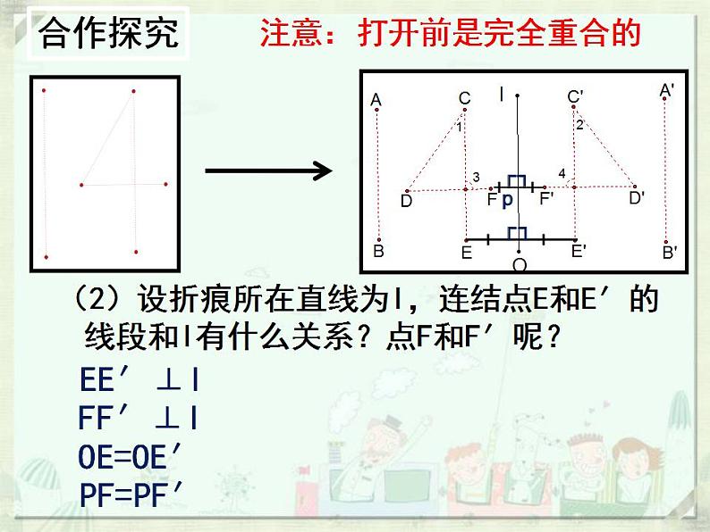 苏科版八年级数学上册 2.2  探索轴对称的性质（课件）第6页