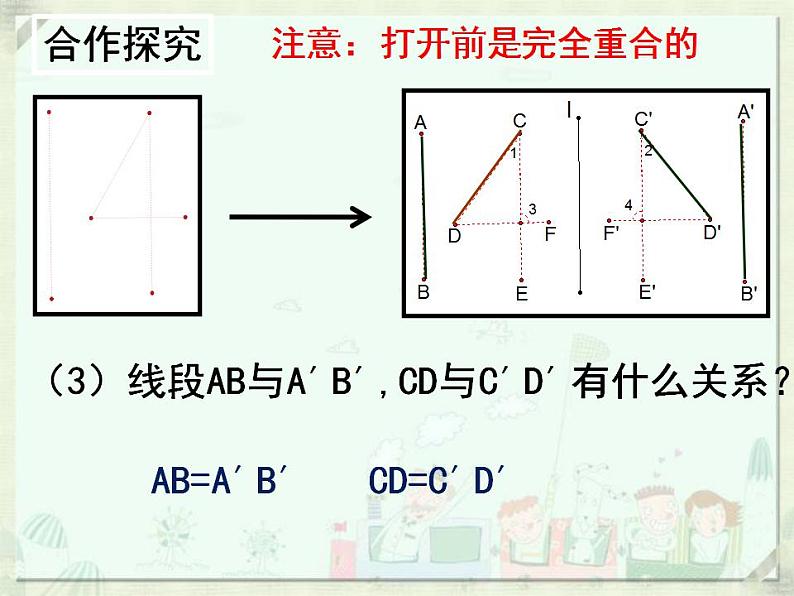 苏科版八年级数学上册 2.2  探索轴对称的性质（课件）第7页