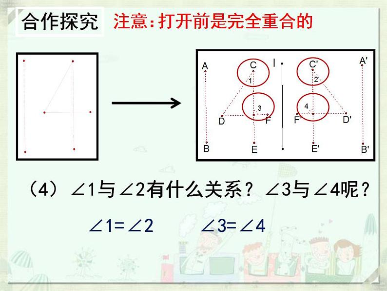 苏科版八年级数学上册 2.2  探索轴对称的性质（课件）第8页