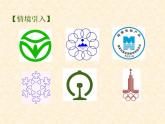苏科版八年级数学上册 2.3设计轴对称图案_(1)（课件）