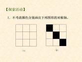 苏科版八年级数学上册 2.3设计轴对称图案_(1)（课件）