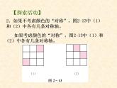 苏科版八年级数学上册 2.3设计轴对称图案_(1)（课件）