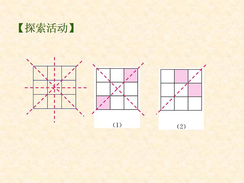 苏科版八年级数学上册 2.3设计轴对称图案_(1)（课件）06