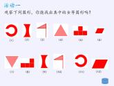 蘇科版八年級數(shù)學上冊 1.1 全等圖形(9)（課件）