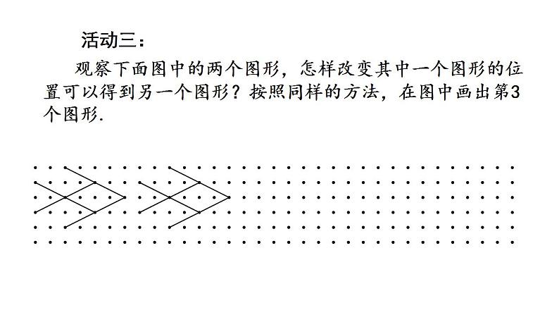 苏科版八年级数学上册 1.1 全等图形（课件）08