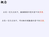 苏科版八年级数学上册 6.1 函数(7)（课件）