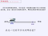 苏科版八年级数学上册 6.1 函数(7)（课件）