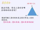 苏科版八年级数学上册 2.5 等腰三角形的轴对称性(6)（课件）