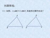 苏科版八年级数学上册 1.3 探索三角形全等的条件_(1)（课件）