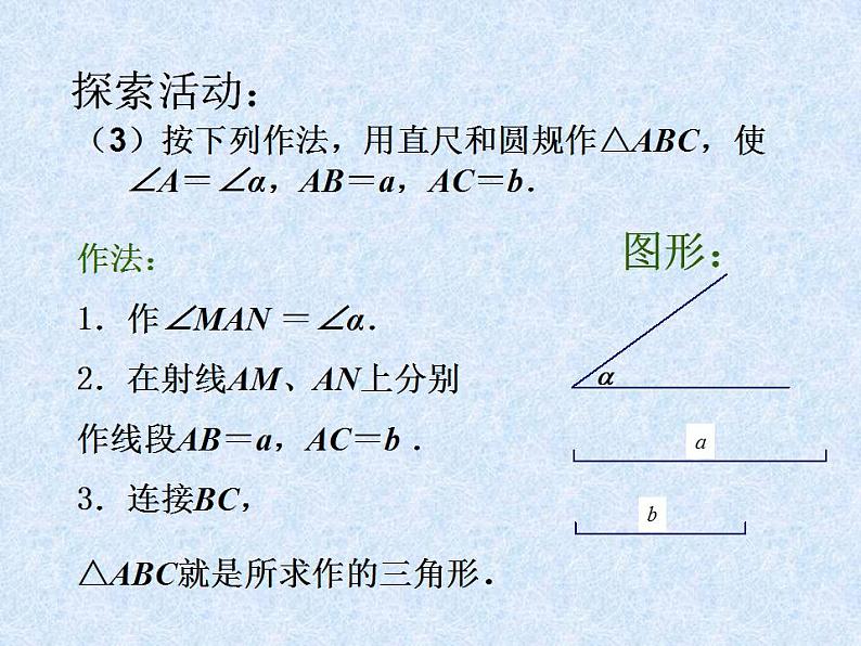 苏科版八年级数学上册 1.3 探索三角形全等的条件_(1)（课件）第5页