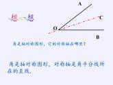 苏科版八年级数学上册 2.4 线段、角的轴对称性(2)（课件）