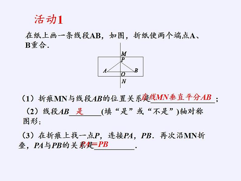 苏科版八年级数学上册 2.4 线段、角的轴对称性（课件）02