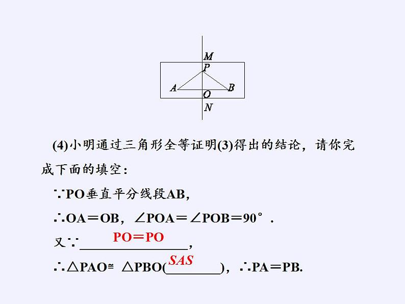 苏科版八年级数学上册 2.4 线段、角的轴对称性（课件）03