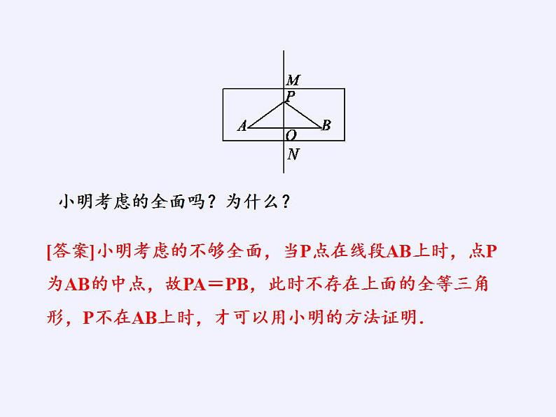 苏科版八年级数学上册 2.4 线段、角的轴对称性（课件）04