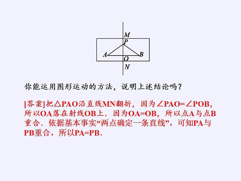 苏科版八年级数学上册 2.4 线段、角的轴对称性（课件）05