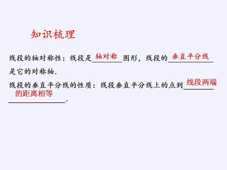 苏科版八年级数学上册 2.4 线段、角的轴对称性（课件）06