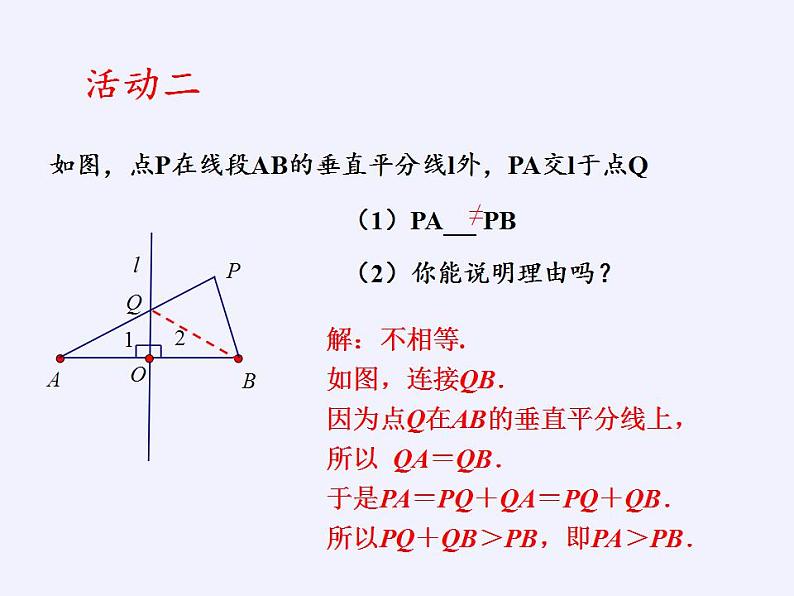 苏科版八年级数学上册 2.4 线段、角的轴对称性（课件）07